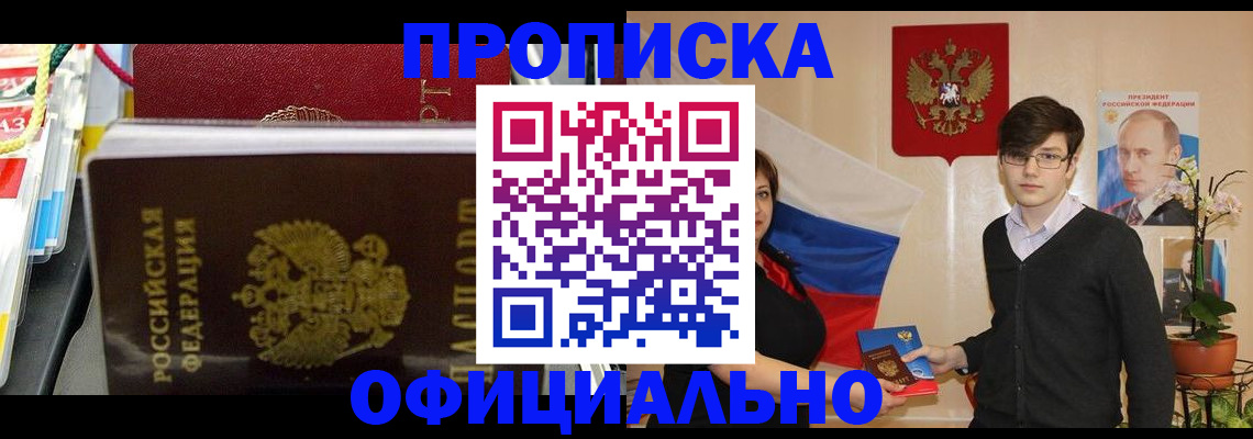 временная прописка в Мамадыше