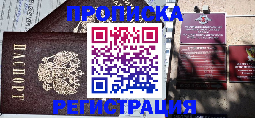 прописка в Мамадыше